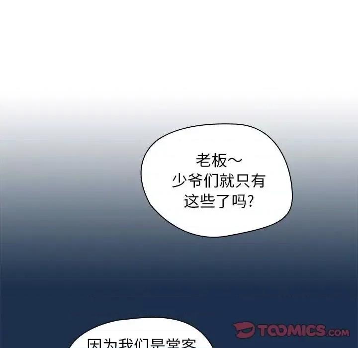 没种又怎样 没种又怎样-第 20 话 第108页