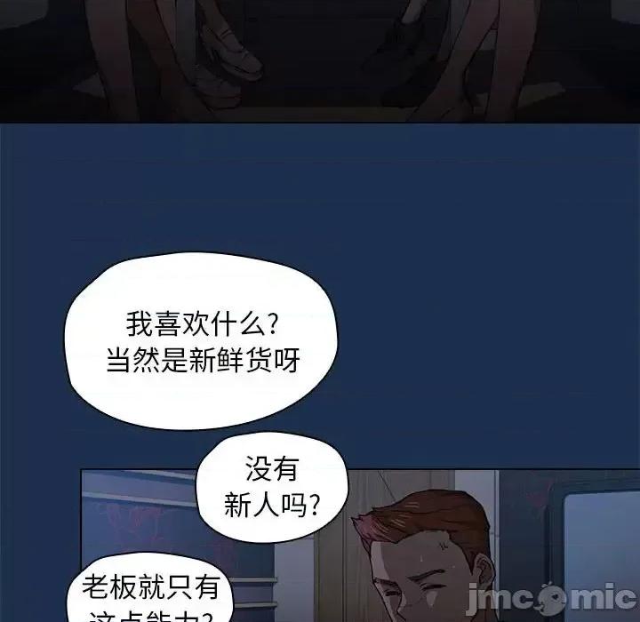 没种又怎样 没种又怎样-第 20 话 第110页
