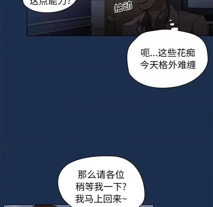 没种又怎样 没种又怎样-第 20 话 第111页