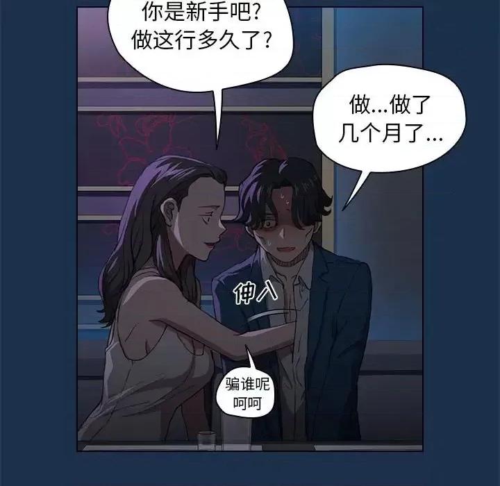 没种又怎样 没种又怎样-第 21 话 第32页