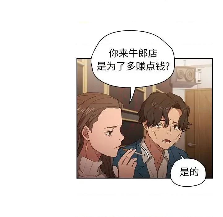 没种又怎样 没种又怎样-第 22 话 第16页