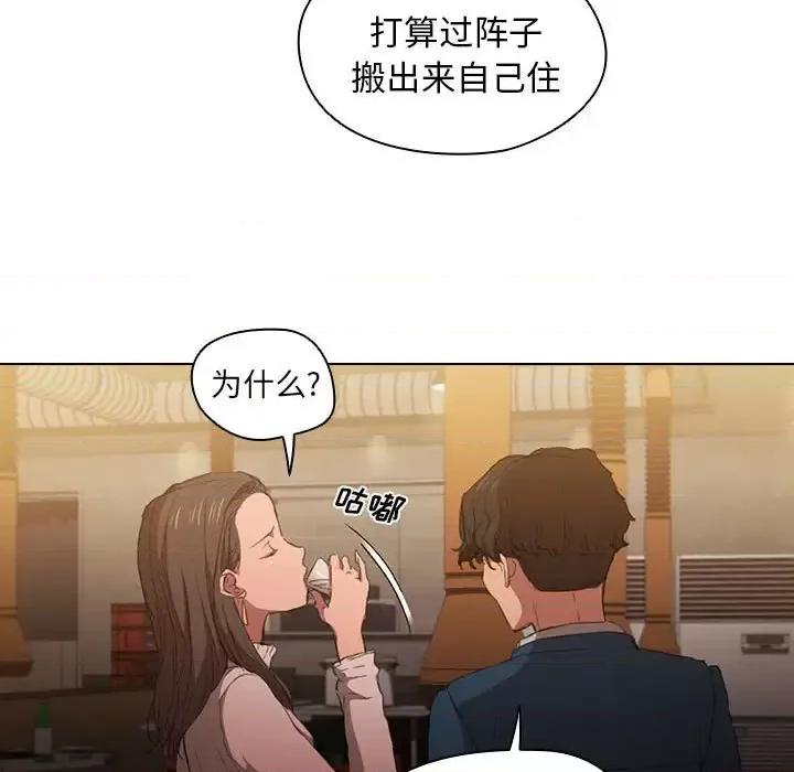 没种又怎样 没种又怎样-第 22 话 第89页