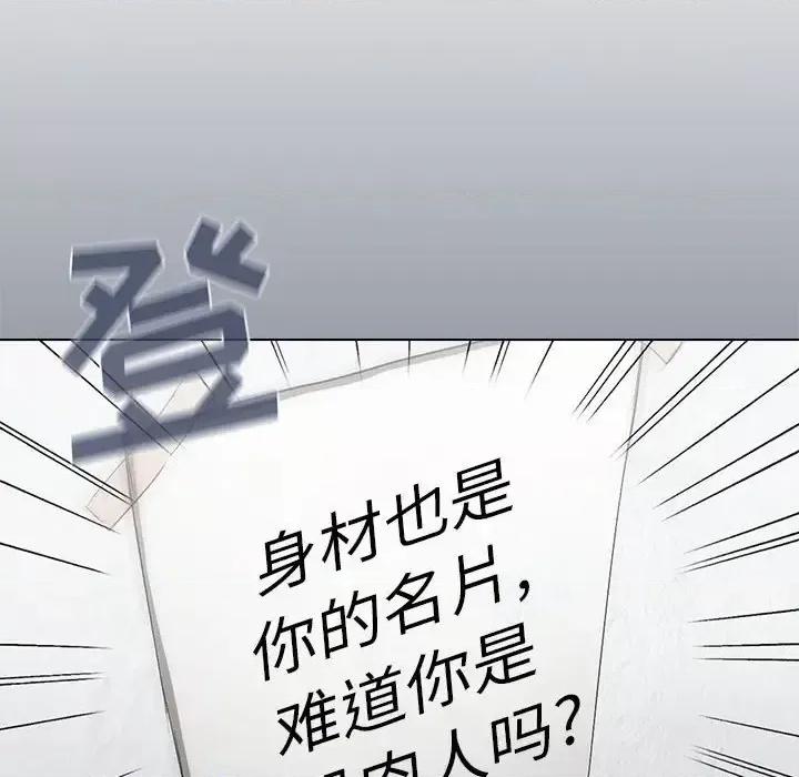 没种又怎样 没种又怎样-第 24 话 第51页