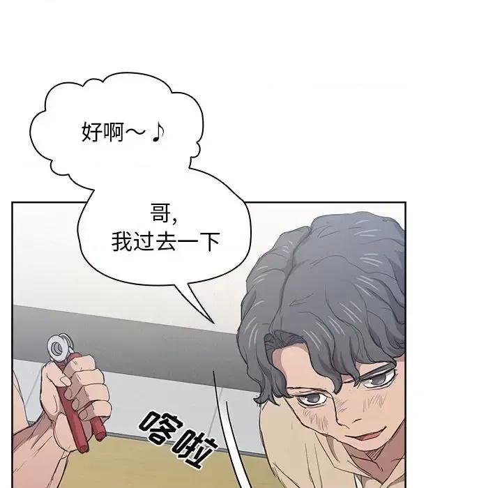 没种又怎样 没种又怎样-第 24 话 第86页