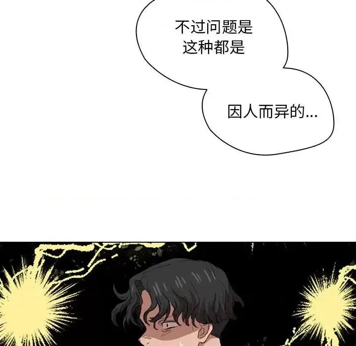 没种又怎样 没种又怎样-第 24 话 第103页