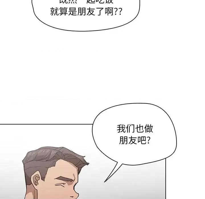 没种又怎样 没种又怎样-第 25 话 第96页
