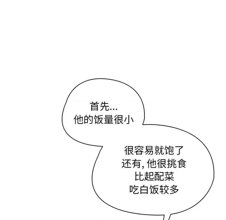 没种又怎样 没种又怎样-第 26 话 第29页