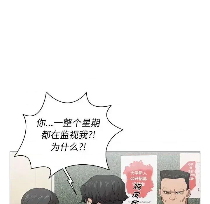 没种又怎样 没种又怎样-第 26 话 第34页