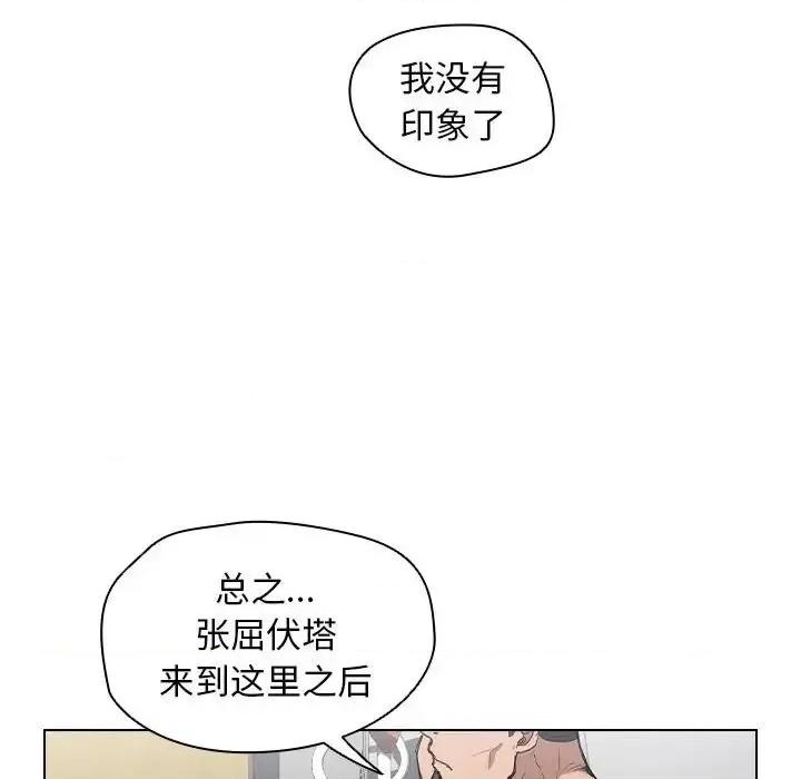 没种又怎样 没种又怎样-第 26 话 第47页