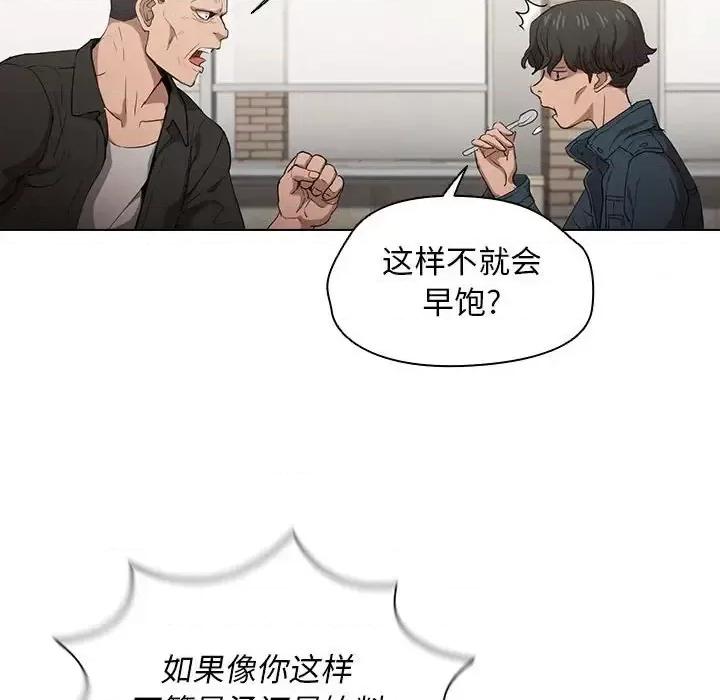 没种又怎样 没种又怎样-第 26 话 第59页