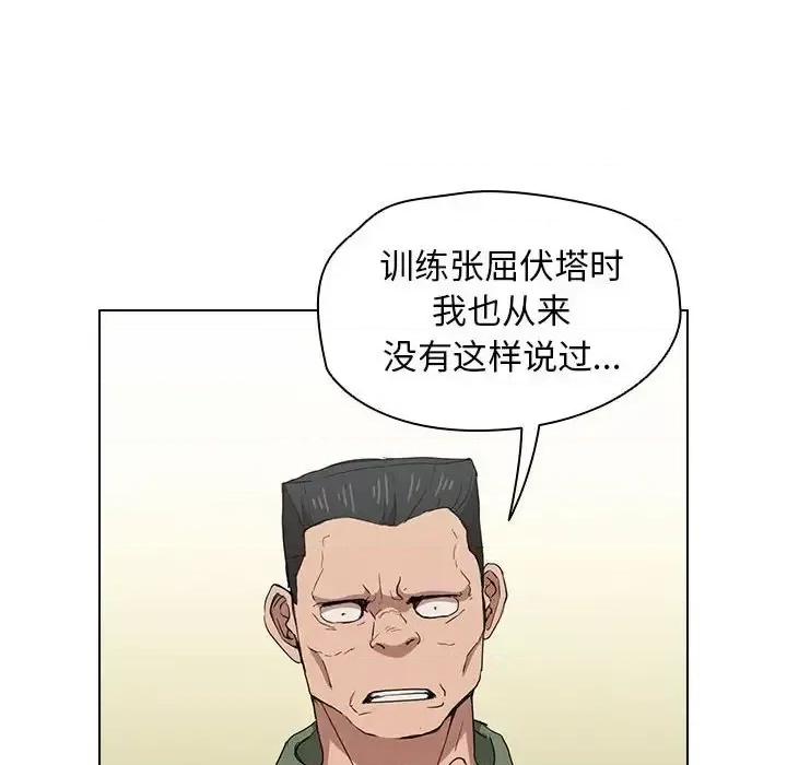 没种又怎样 没种又怎样-第 26 话 第72页