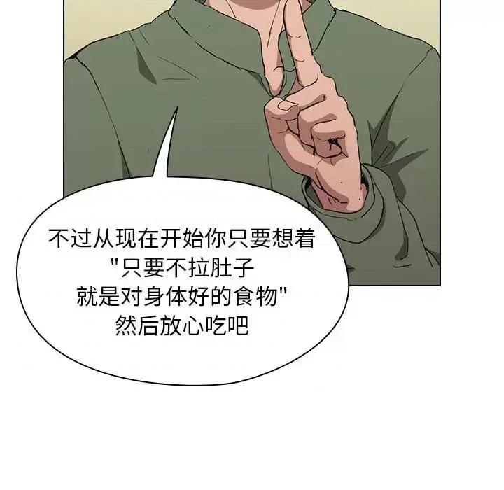 没种又怎样 没种又怎样-第 26 话 第73页
