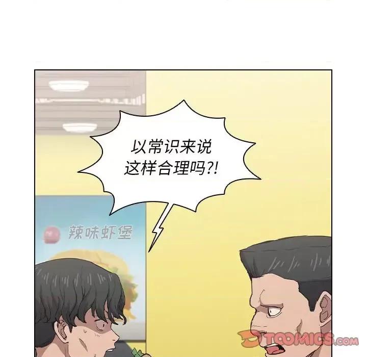 没种又怎样 没种又怎样-第 26 话 第74页