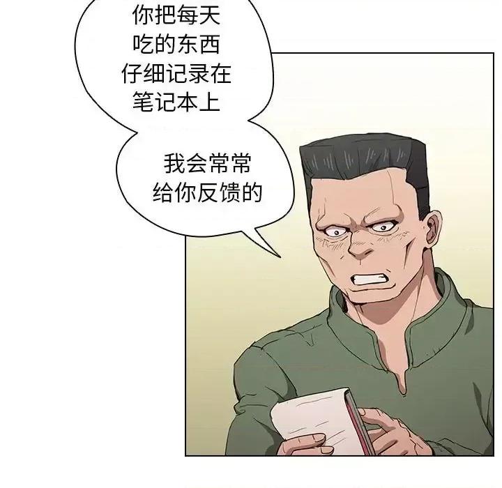 没种又怎样 没种又怎样-第 26 话 第76页