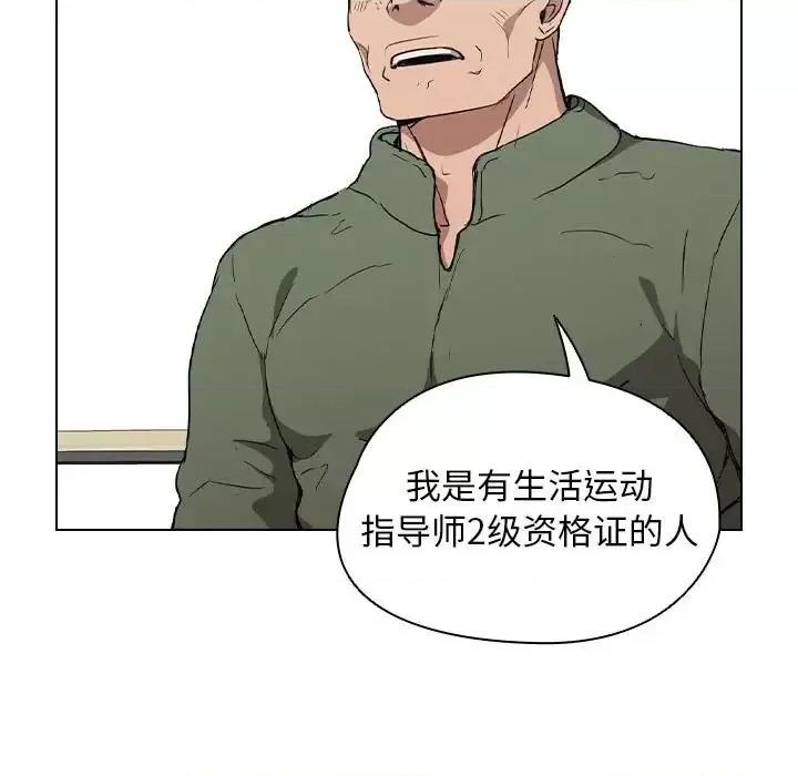 没种又怎样 没种又怎样-第 26 话 第79页