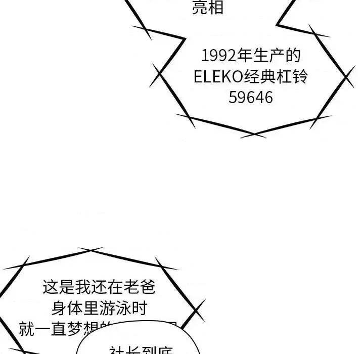 没种又怎样 没种又怎样-第 27 话 第11页