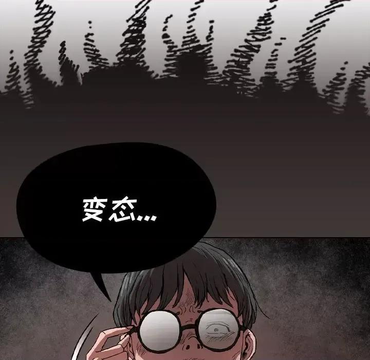 没种又怎样 没种又怎样-第 27 话 第91页