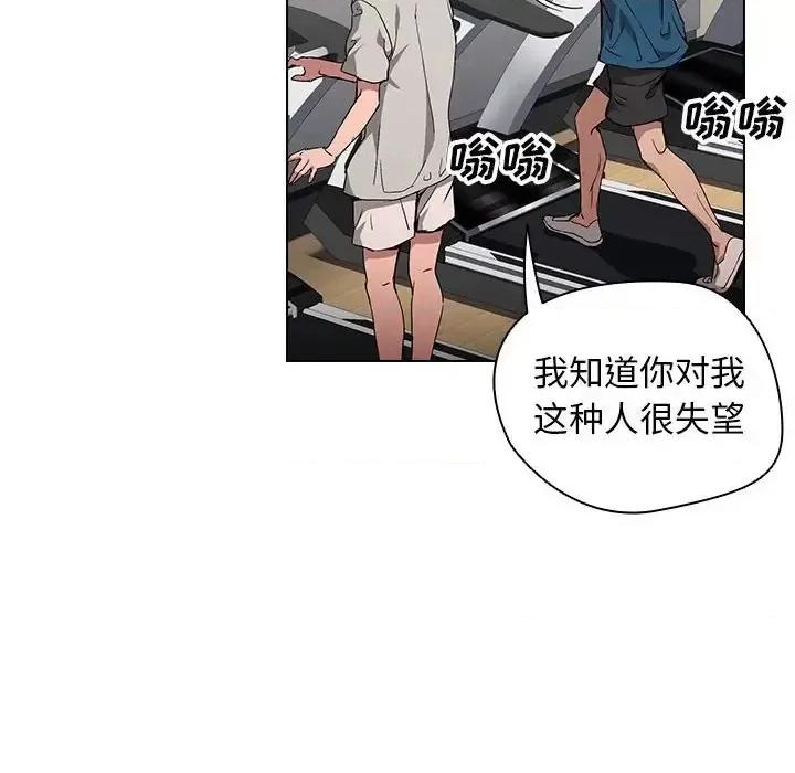 没种又怎样 没种又怎样-第 27 话 第101页