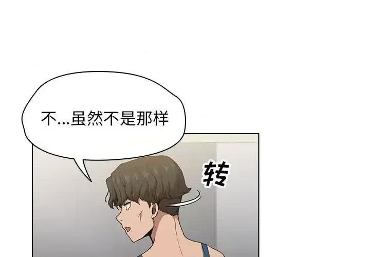 没种又怎样 没种又怎样-第 28 话 第3页