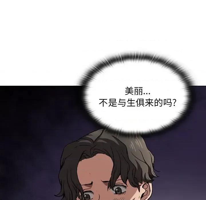没种又怎样 没种又怎样-第 28 话 第7页