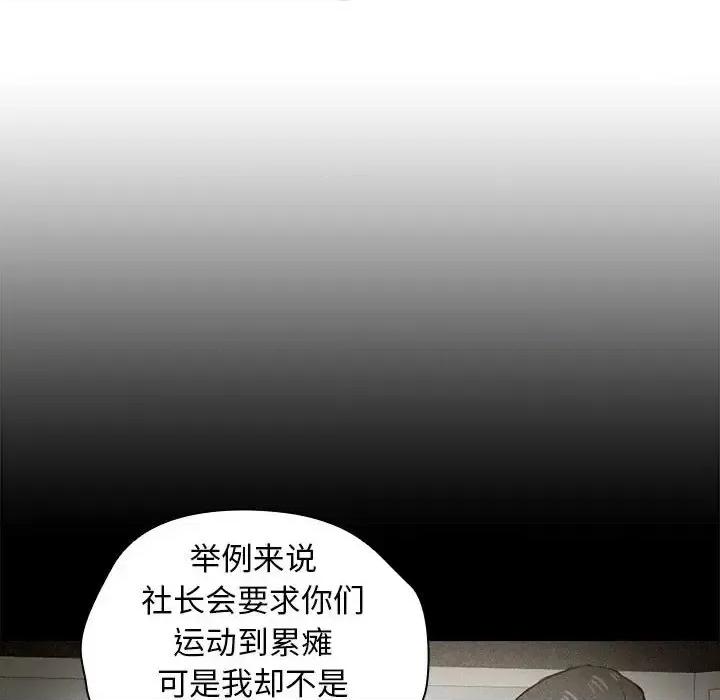 没种又怎样 没种又怎样-第 28 话 第27页