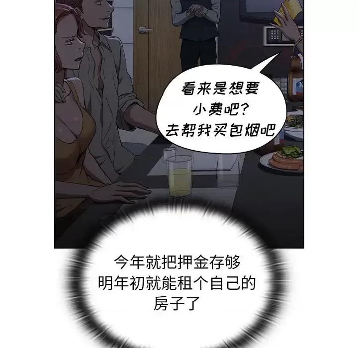 没种又怎样 没种又怎样-第 28 话 第63页