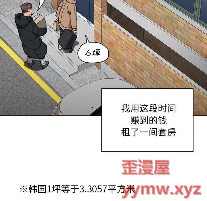 没种又怎样 没种又怎样-第 28 话 第81页