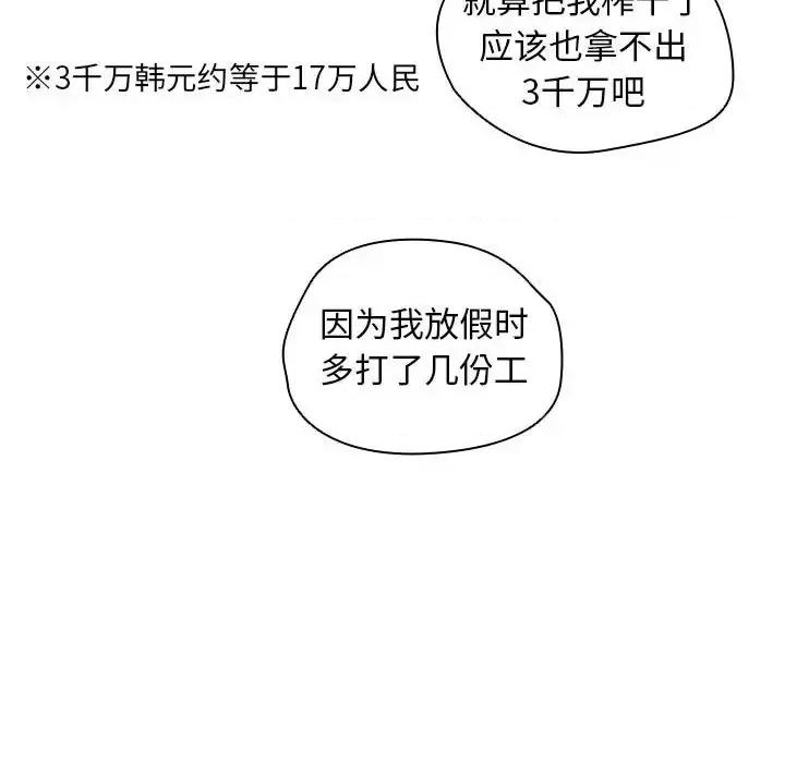 没种又怎样 没种又怎样-第 28 话 第87页