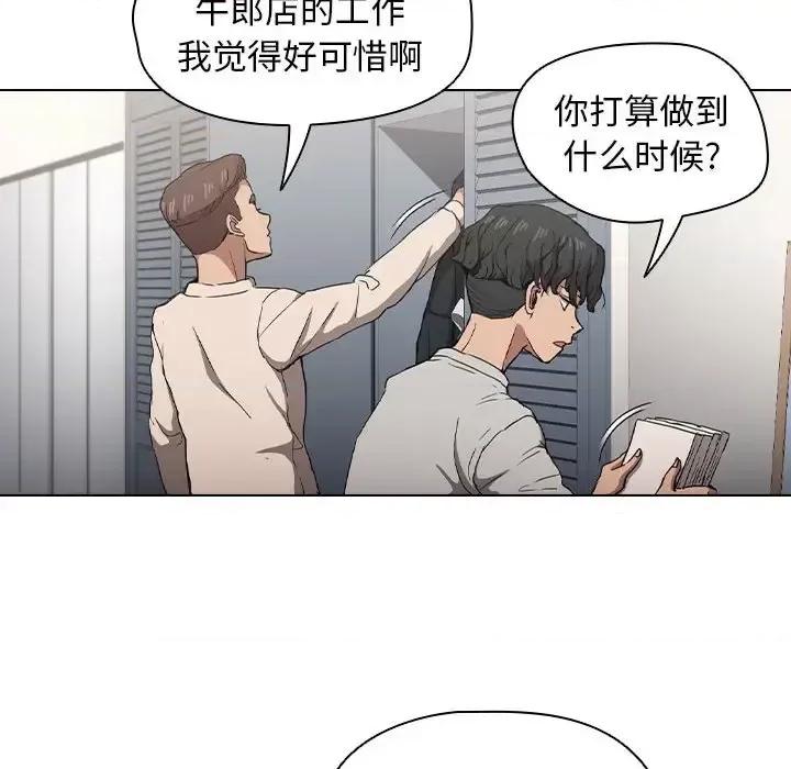 没种又怎样 没种又怎样-第 28 话 第96页