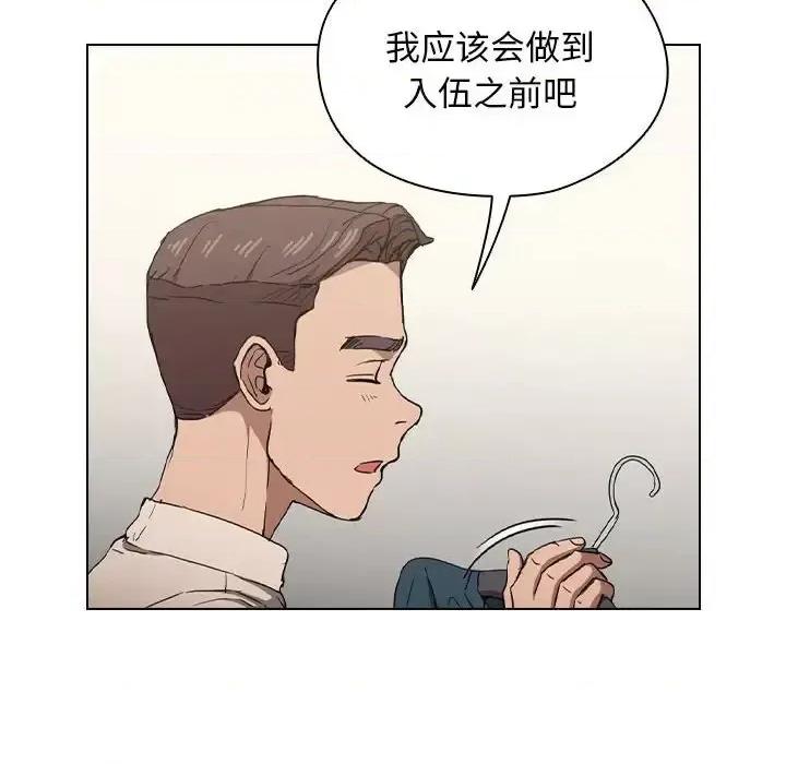 没种又怎样 没种又怎样-第 28 话 第97页