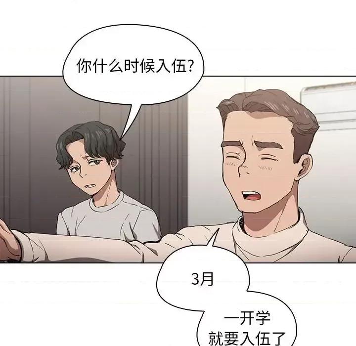 没种又怎样 没种又怎样-第 28 话 第99页