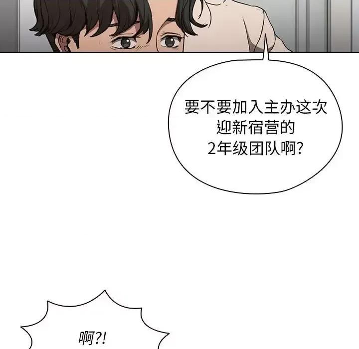 没种又怎样 没种又怎样-第 28 话 第104页