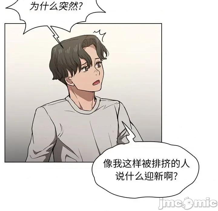 没种又怎样 没种又怎样-第 28 话 第105页