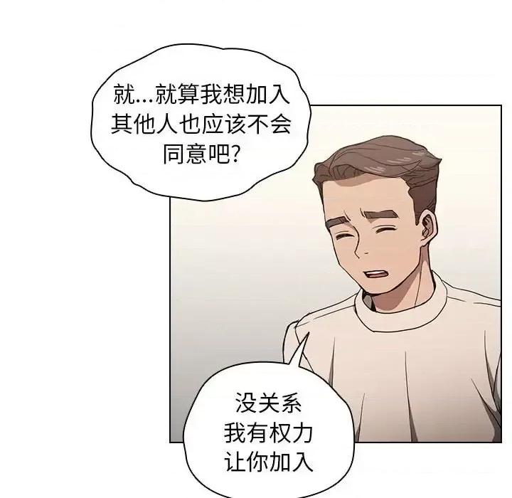 没种又怎样 没种又怎样-第 28 话 第106页