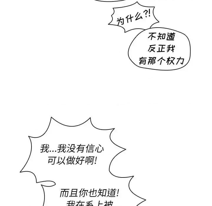 没种又怎样 没种又怎样-第 28 话 第107页