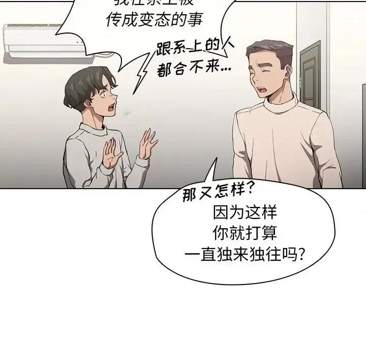 没种又怎样 没种又怎样-第 28 话 第108页