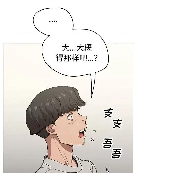 没种又怎样 没种又怎样-第 28 话 第109页