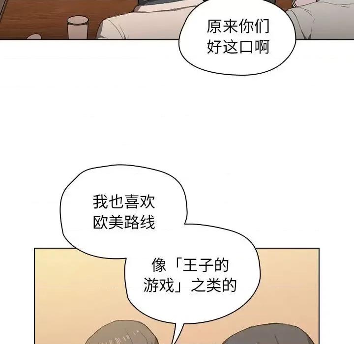 没种又怎样 没种又怎样-第 29 话 第77页