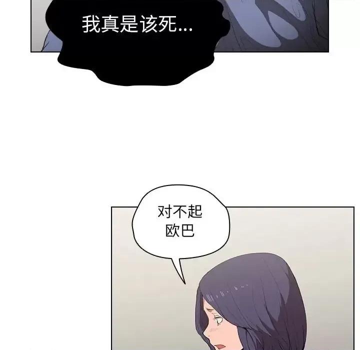 没种又怎样 没种又怎样-第 30 话 第66页