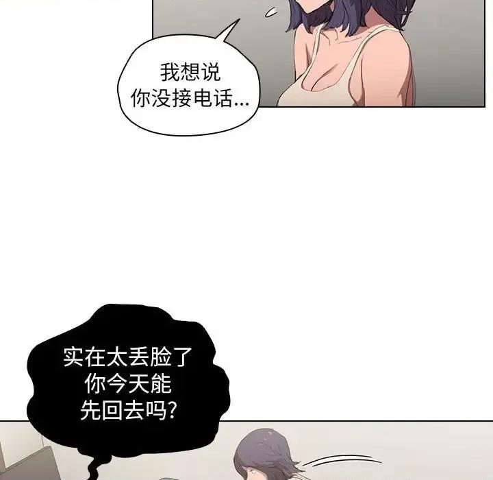 没种又怎样 没种又怎样-第 30 话 第67页