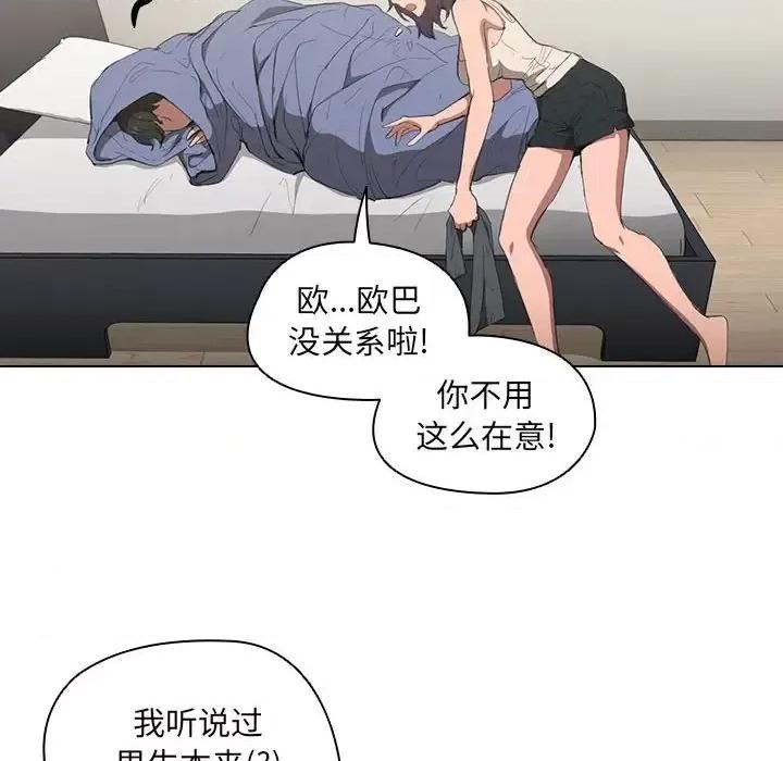 没种又怎样 没种又怎样-第 30 话 第68页