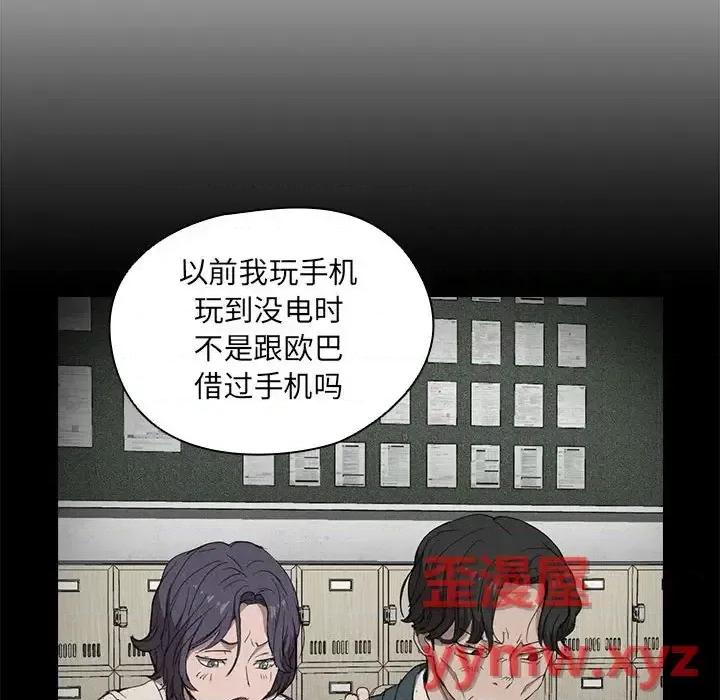 没种又怎样 没种又怎样-第 30 话 第73页