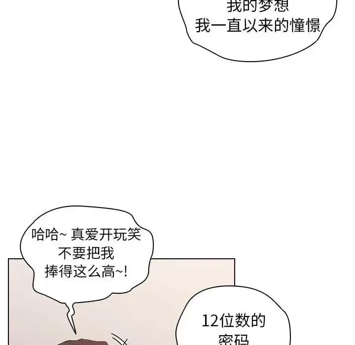 没种又怎样 没种又怎样-第 30 话 第91页