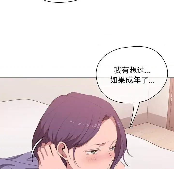 没种又怎样 没种又怎样-第 30 话 第93页