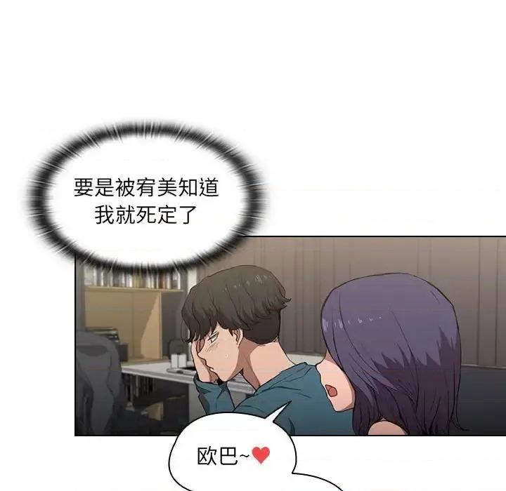 没种又怎样 没种又怎样-第 31 话 第52页