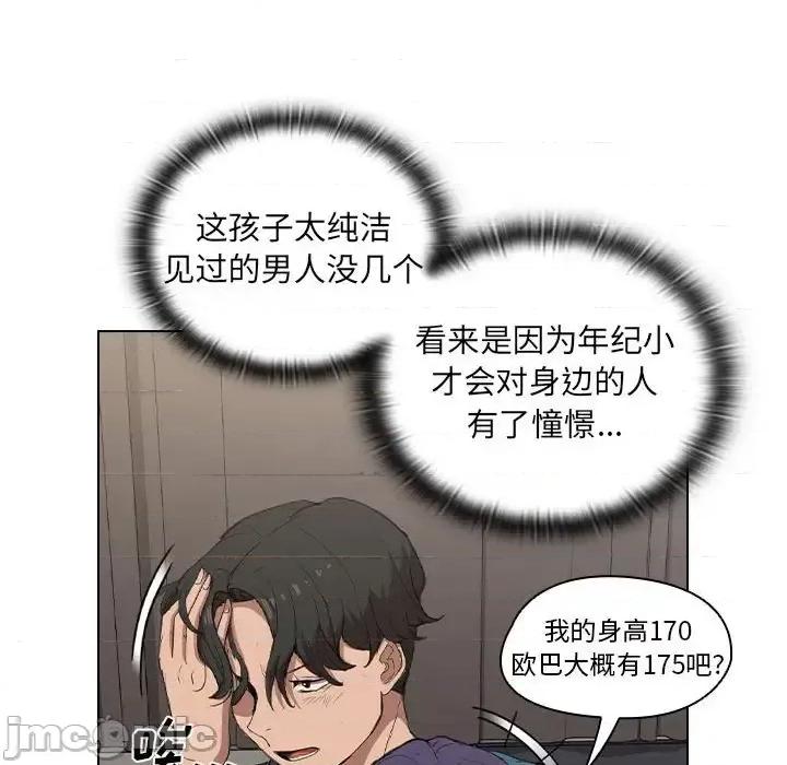 没种又怎样 没种又怎样-第 31 话 第65页