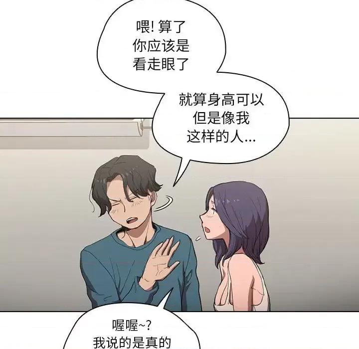 没种又怎样 没种又怎样-第 31 话 第67页