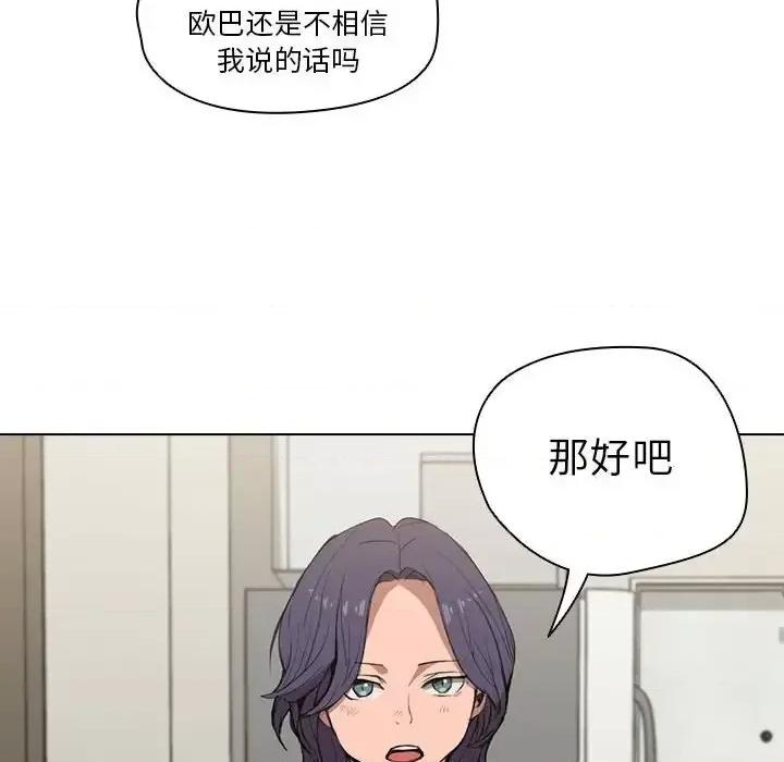 没种又怎样 没种又怎样-第 31 话 第68页