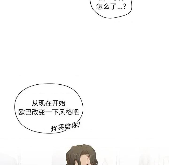 没种又怎样 没种又怎样-第 31 话 第82页