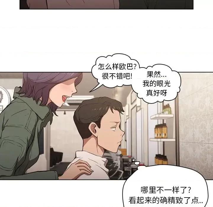 没种又怎样 没种又怎样-第 31 话 第91页